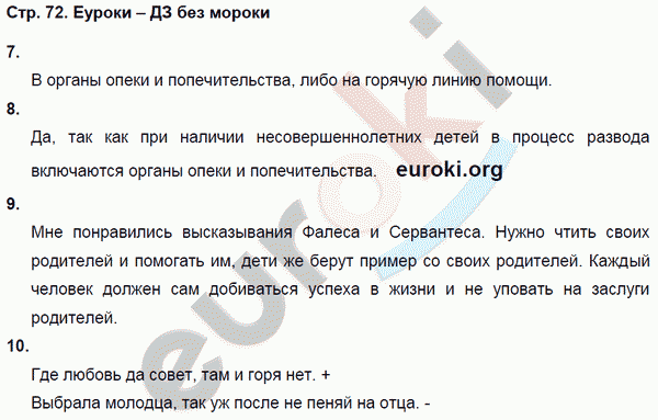 Рабочая тетрадь по обществознанию 8 класс Соболева, Воронцов Страница 72