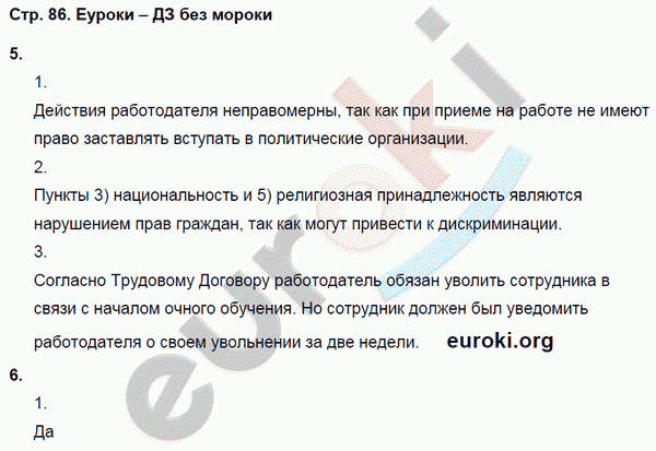 Рабочая тетрадь по обществознанию 8 класс Соболева, Воронцов Страница 86