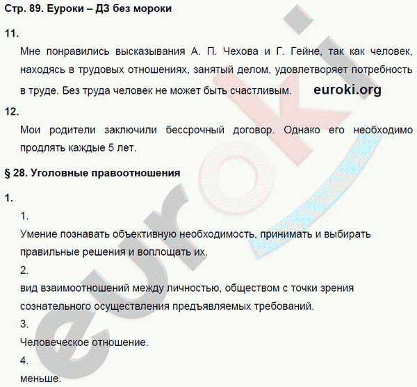 Рабочая тетрадь по обществознанию 8 класс Соболева, Воронцов Страница 89