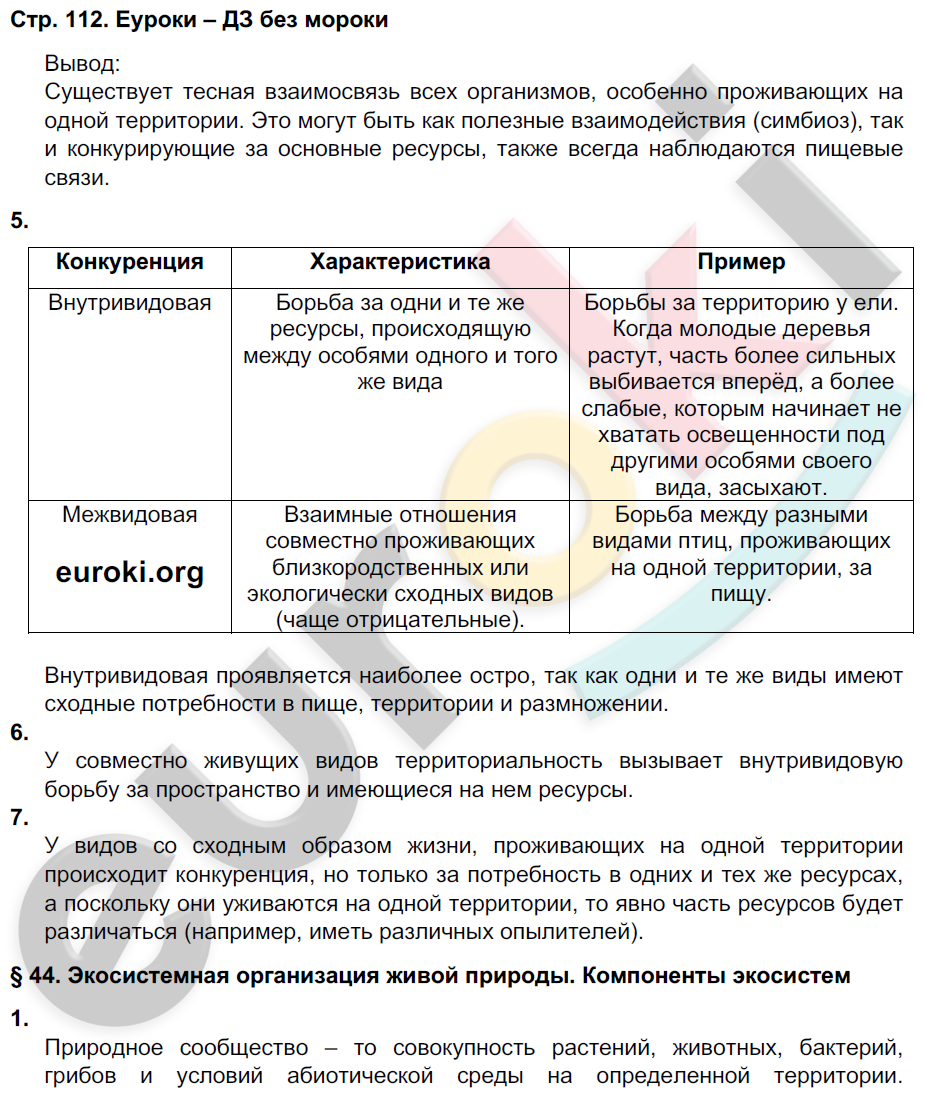 Рабочая тетрадь по биологии 9 класс Пасечник, Швецов Страница 112