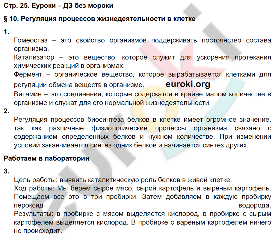 Рабочая тетрадь по биологии 9 класс Пасечник, Швецов Страница 25