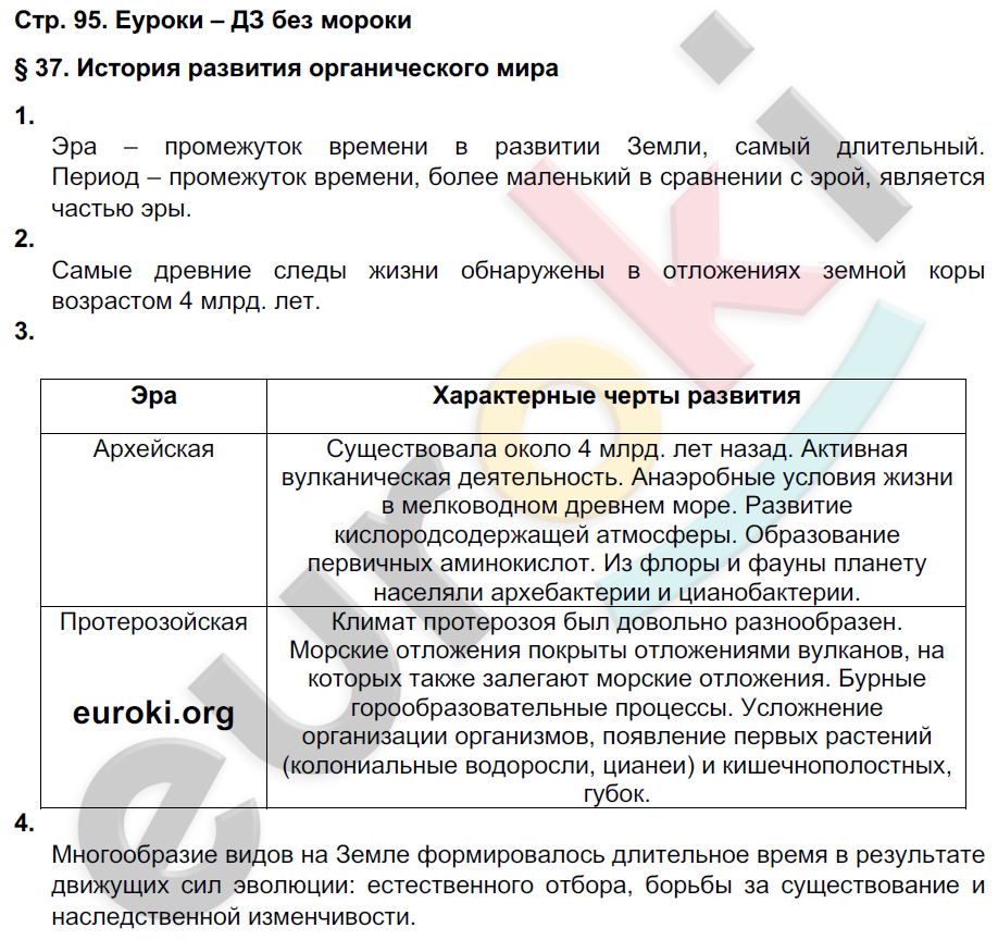 Рабочая тетрадь по биологии 9 класс Пасечник, Швецов Страница 95