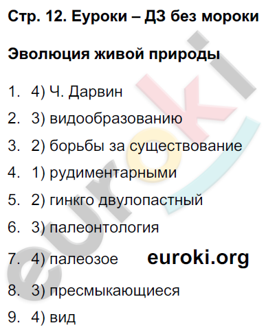 Тетрадь-тренажёр по биологии 7 класс. ФГОС Сухорукова, Кучменко, Власова Страница 12