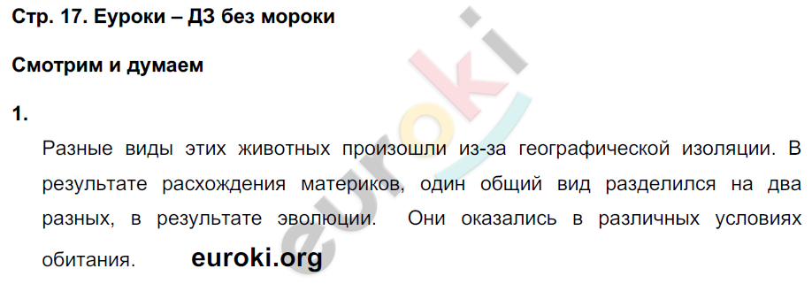 Тетрадь-тренажёр по биологии 7 класс. ФГОС Сухорукова, Кучменко, Власова Страница 17