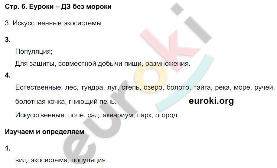 Тетрадь-тренажёр по биологии 7 класс. ФГОС Сухорукова, Кучменко, Власова Страница 6