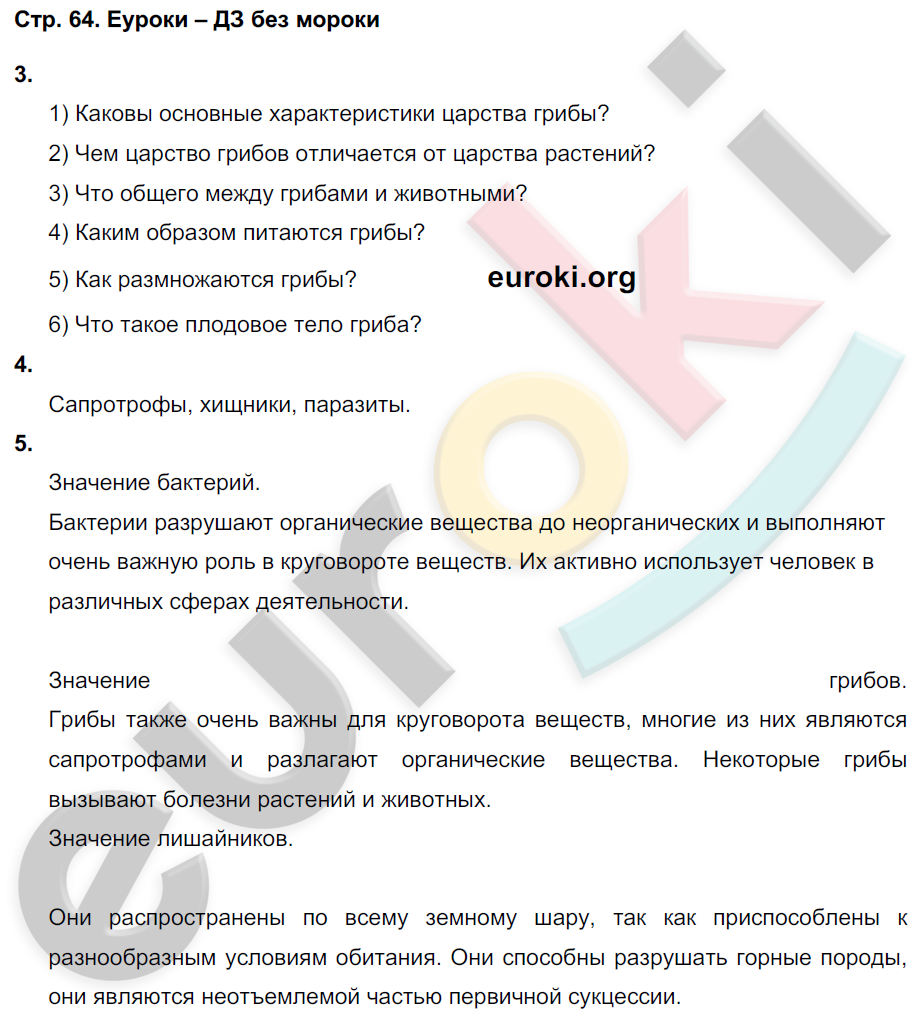 Тетрадь-тренажёр по биологии 7 класс. ФГОС Сухорукова, Кучменко, Власова Страница 64