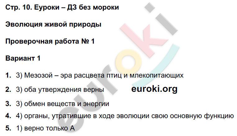 Тетрадь-экзаменатор по биологии 7 класс. ФГОС Сухорукова, Кучменко Страница 10