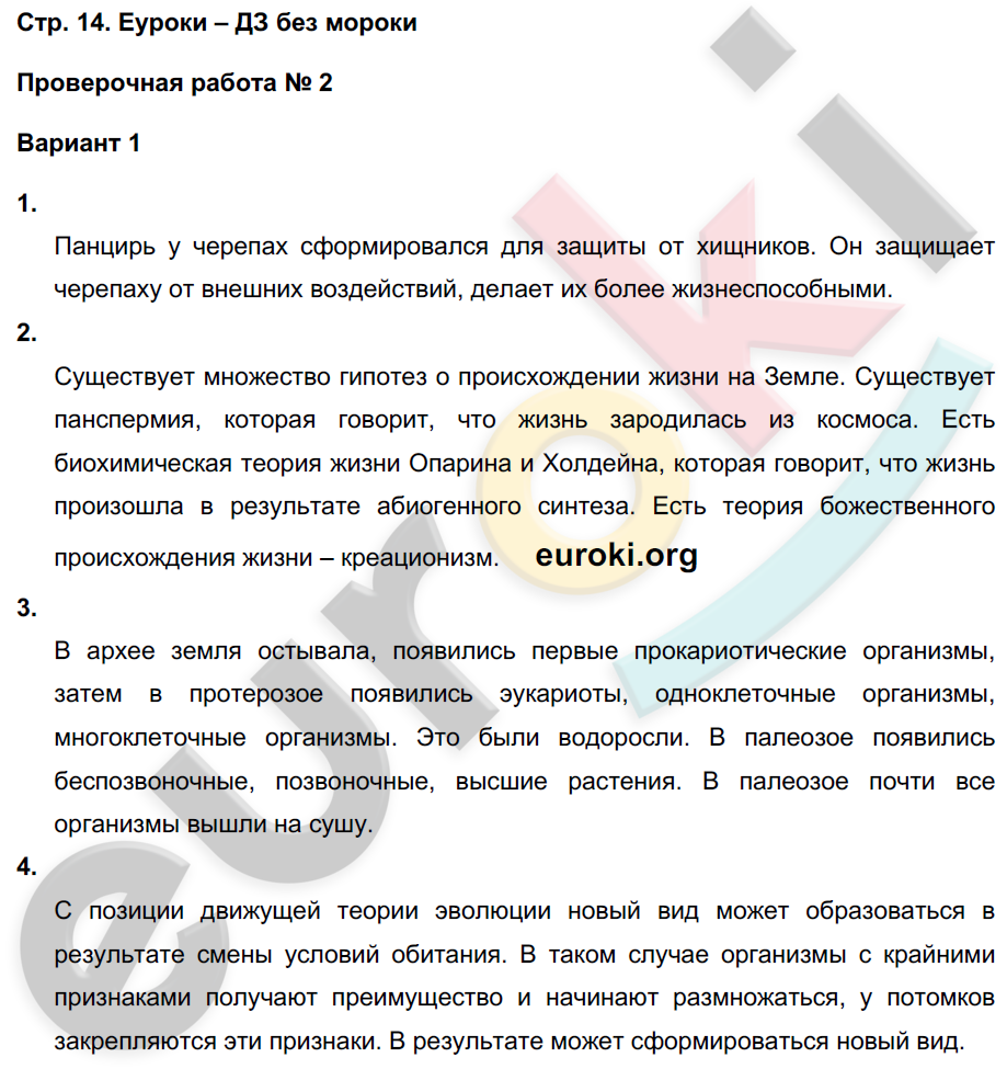 Тетрадь-экзаменатор по биологии 7 класс. ФГОС Сухорукова, Кучменко Страница 14