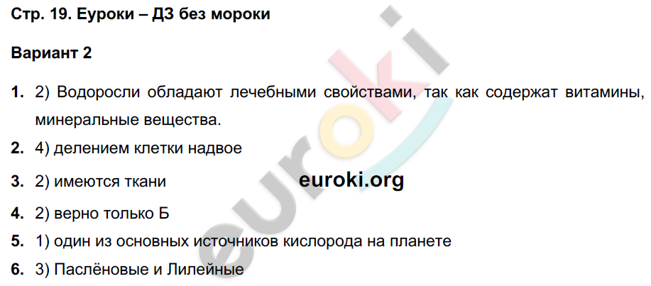 Тетрадь-экзаменатор по биологии 7 класс. ФГОС Сухорукова, Кучменко Страница 19