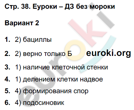 Тетрадь-экзаменатор по биологии 7 класс. ФГОС Сухорукова, Кучменко Страница 38