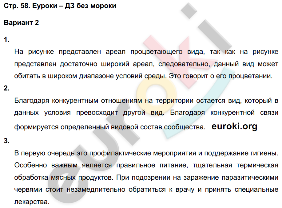 Тетрадь-экзаменатор по биологии 7 класс. ФГОС Сухорукова, Кучменко Страница 58