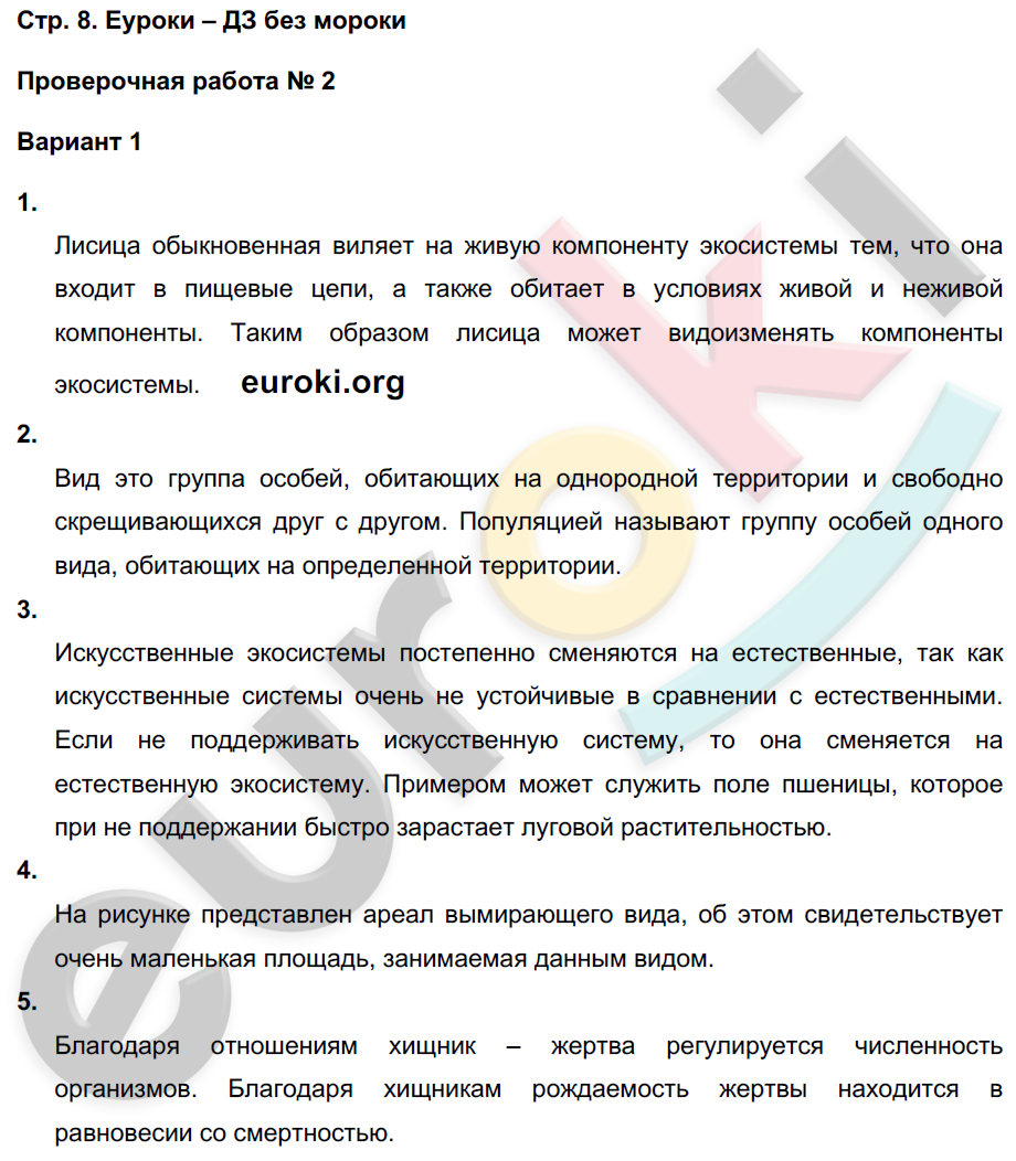 Тетрадь-экзаменатор по биологии 7 класс. ФГОС Сухорукова, Кучменко Страница 8