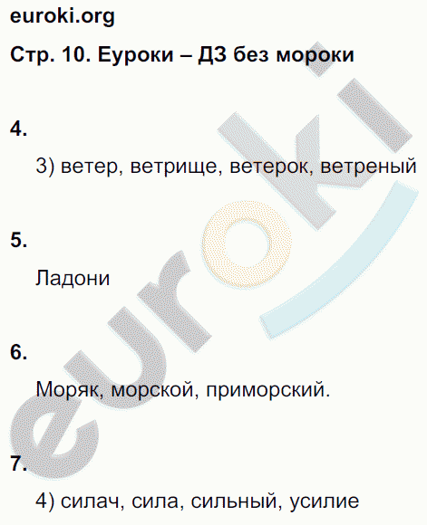 Русский язык 4 класс. Готовимся к Всероссийской проверочной работе Кузнецова Страница 10