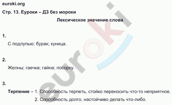 Русский язык 4 класс. Готовимся к Всероссийской проверочной работе Кузнецова Страница 13