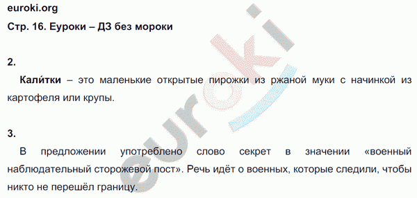 Русский язык 4 класс. Готовимся к Всероссийской проверочной работе Кузнецова Страница 16