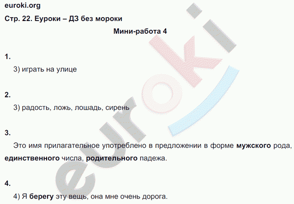 Русский язык 4 класс. Готовимся к Всероссийской проверочной работе Кузнецова Страница 22