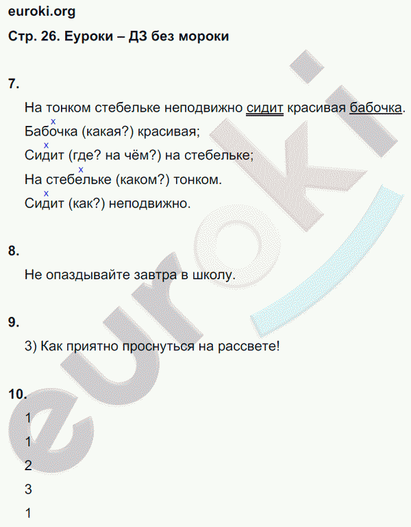 Русский язык 4 класс. Готовимся к Всероссийской проверочной работе Кузнецова Страница 26