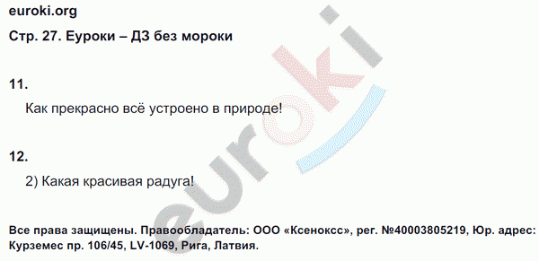 Русский язык 4 класс. Готовимся к Всероссийской проверочной работе Кузнецова Страница 27