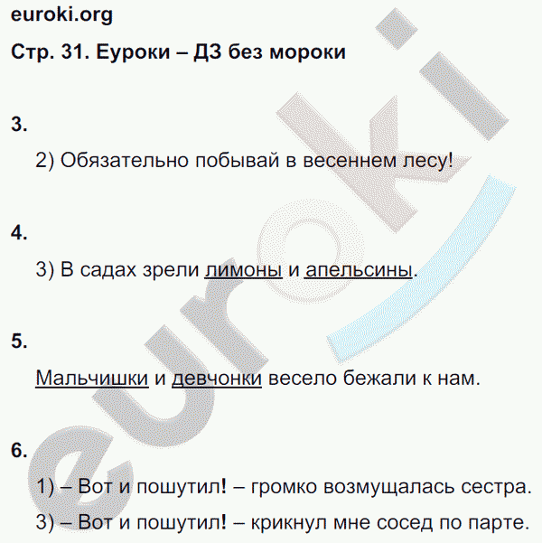 Русский язык 4 класс. Готовимся к Всероссийской проверочной работе Кузнецова Страница 31