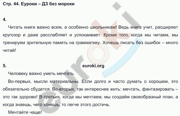 Русский язык 4 класс. Готовимся к Всероссийской проверочной работе Кузнецова Страница 44