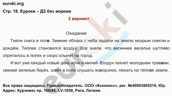 Тетрадь для контрольных работ по русскому языку 4 класс. ФГОС Романова, Петленко Страница 18