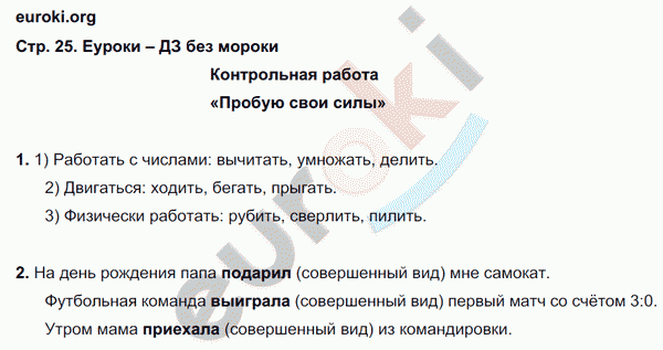 Тетрадь для контрольных работ по русскому языку 4 класс. ФГОС Романова, Петленко Страница 25