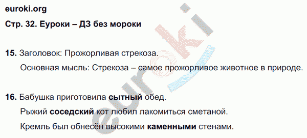 Тетрадь для контрольных работ по русскому языку 4 класс. ФГОС Романова, Петленко Страница 32