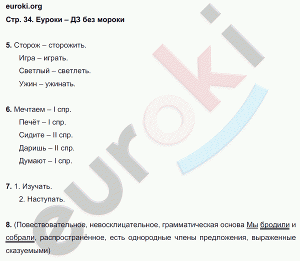 Тетрадь для контрольных работ по русскому языку 4 класс. ФГОС Романова, Петленко Страница 34