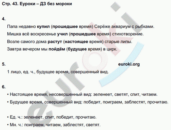 Тетрадь для контрольных работ по русскому языку 4 класс. ФГОС Романова, Петленко Страница 43