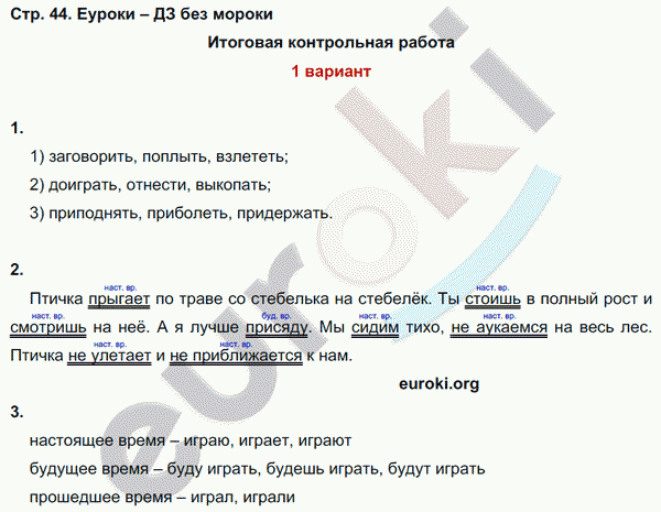 Тетрадь для контрольных работ по русскому языку 4 класс. ФГОС Романова, Петленко Страница 44