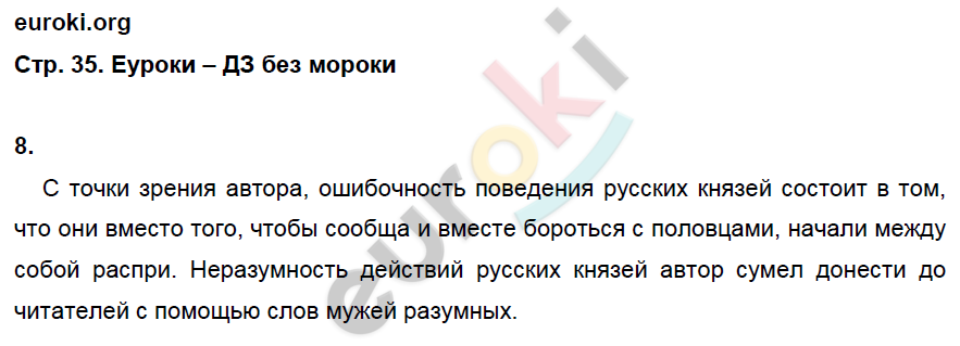 Рабочая тетрадь по истории России 6 класс. ФГОС Артасов Страница 35