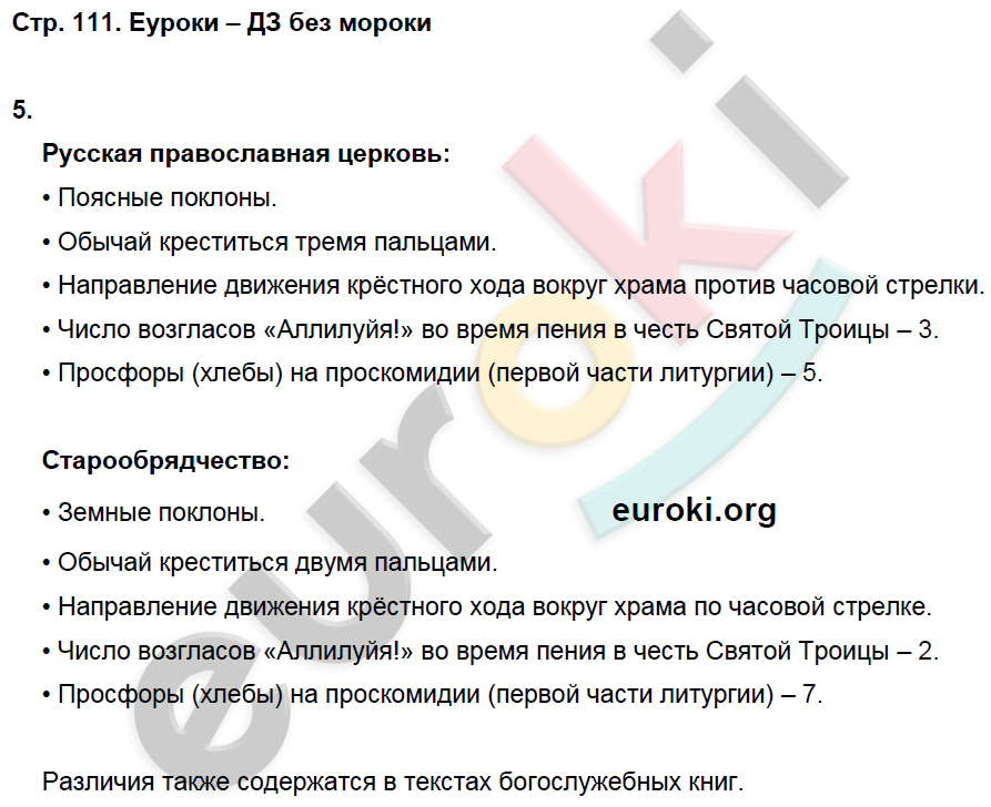 Рабочая тетрадь по истории России 7 класс. ФГОС Данилов, Косулина Страница 111