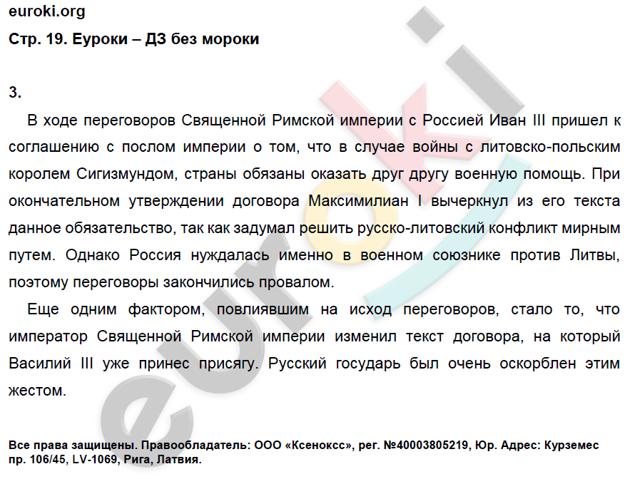 Рабочая тетрадь по истории России 7 класс. ФГОС Данилов, Косулина Страница 19