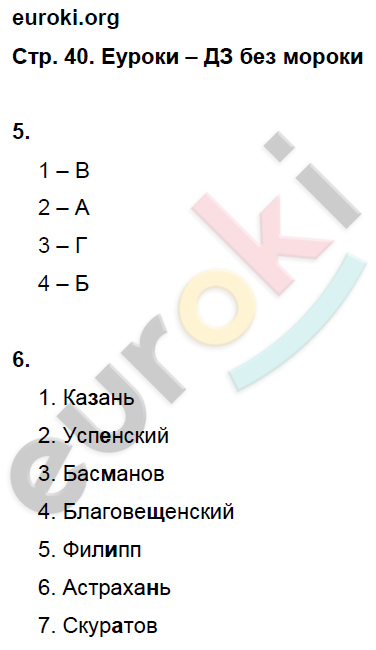 Рабочая тетрадь по истории России 7 класс. ФГОС Данилов, Косулина Страница 40