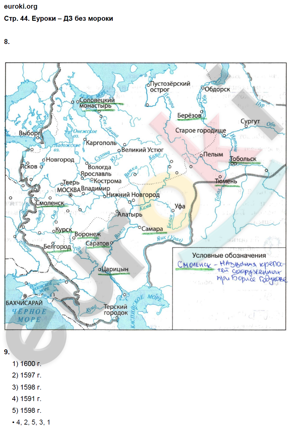 История рабочая тетрадь стр 34