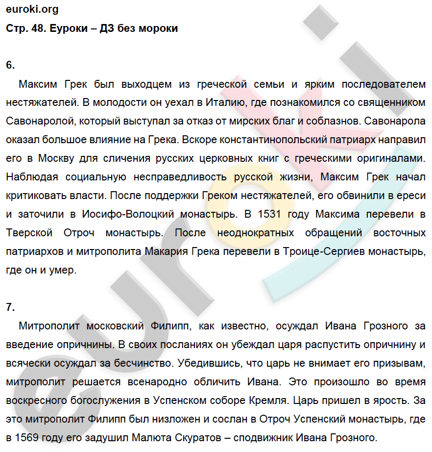 Рабочая тетрадь по истории России 7 класс. ФГОС Данилов, Косулина Страница 48