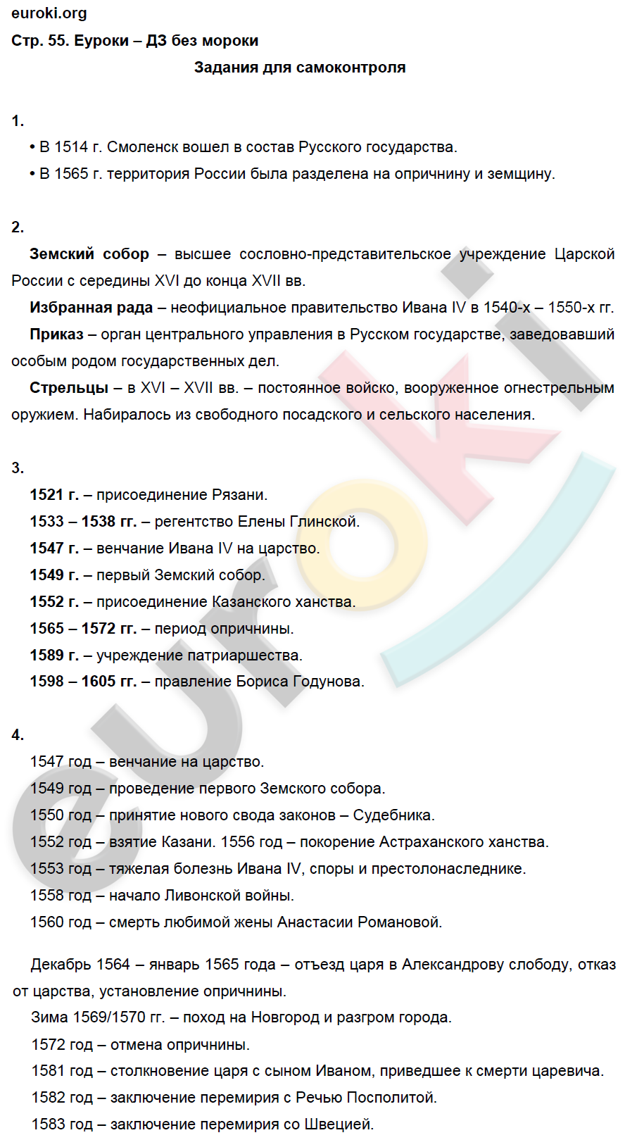 Рабочая тетрадь по истории России 7 класс. ФГОС Данилов, Косулина Страница 55