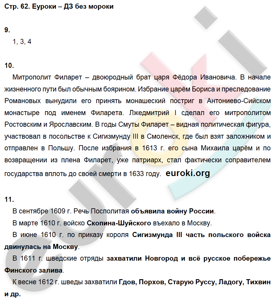 Рабочая тетрадь по истории России 7 класс. ФГОС Данилов, Косулина Страница 62