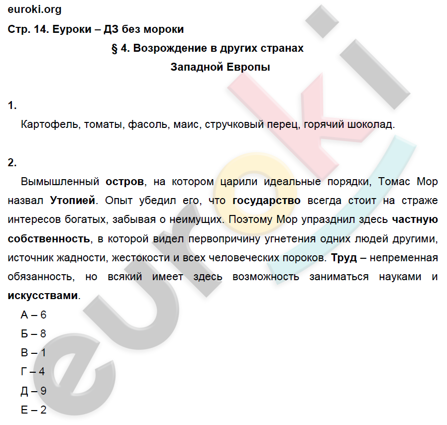 Рабочая тетрадь по Всеобщей истории 7 класс Баранов Страница 14