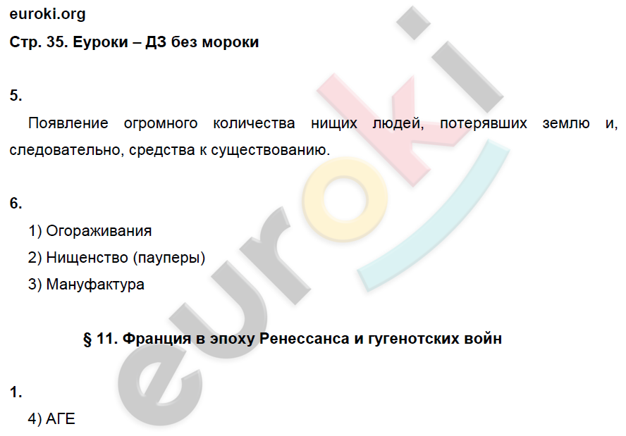 Рабочая тетрадь по Всеобщей истории 7 класс Баранов Страница 35