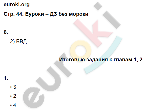 Рабочая тетрадь по Всеобщей истории 7 класс Баранов Страница 44
