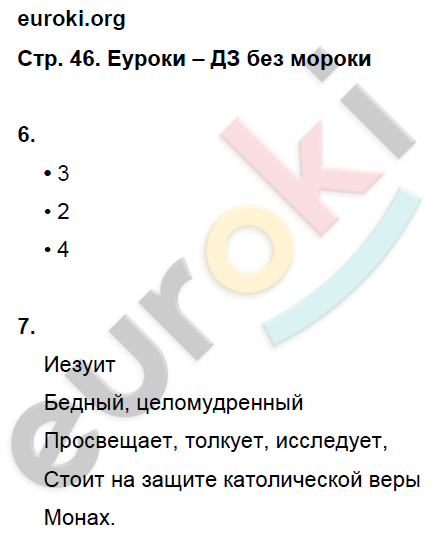 Рабочая тетрадь по Всеобщей истории 7 класс Баранов Страница 46