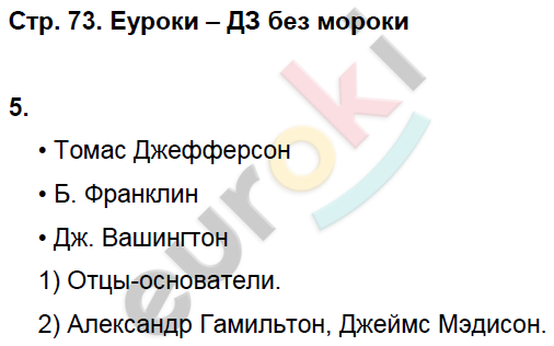 Рабочая тетрадь по Всеобщей истории 7 класс Баранов Страница 73