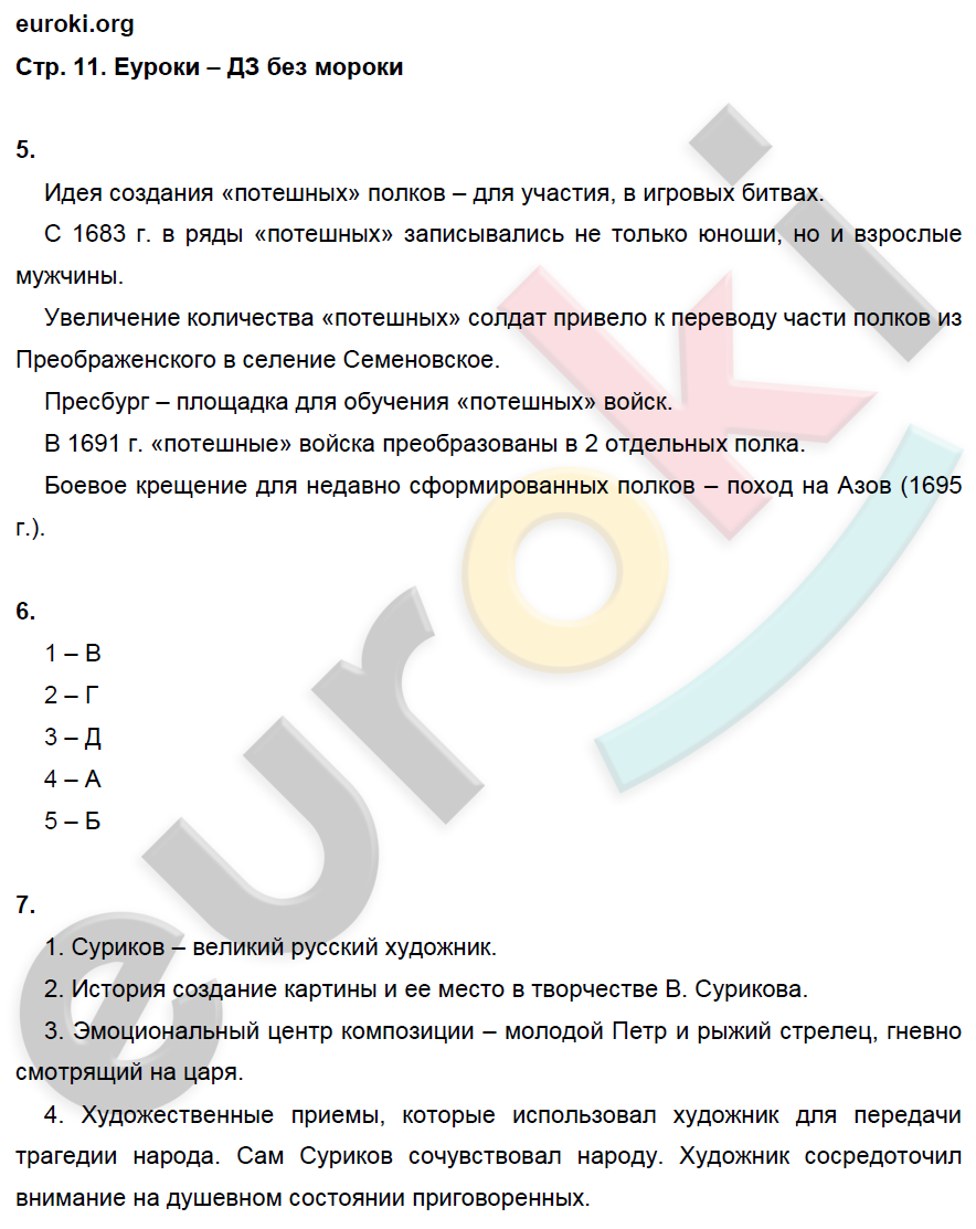 Рабочая тетрадь по истории России 8 класс. ФГОС Артасов, Данилов, Косулина, Соколова Страница 11