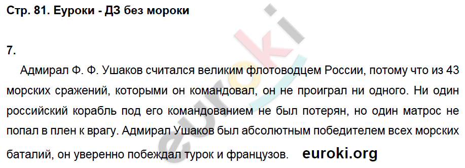 Рабочая тетрадь по истории России 8 класс. ФГОС Артасов, Данилов, Косулина, Соколова Страница 81