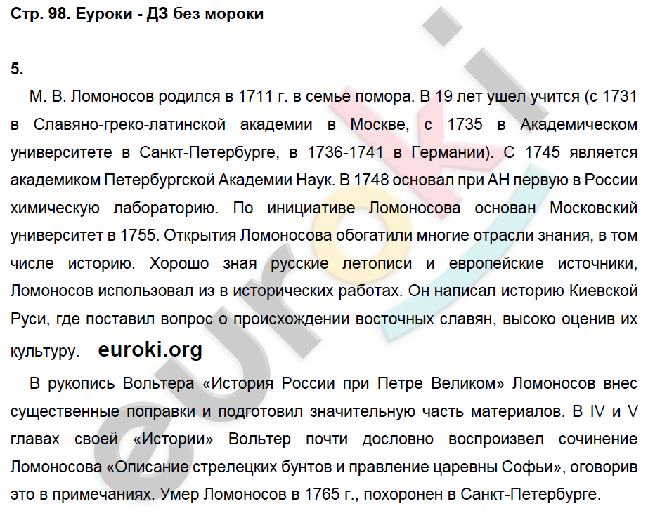 Рабочая тетрадь по истории России 8 класс. ФГОС Артасов, Данилов, Косулина, Соколова Страница 98