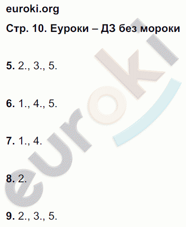 Тетрадь для контрольных работ по русскому языку 3 класс Романова, Петленко Страница 10