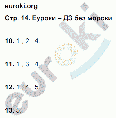 Тетрадь для контрольных работ по русскому языку 3 класс Романова, Петленко Страница 14