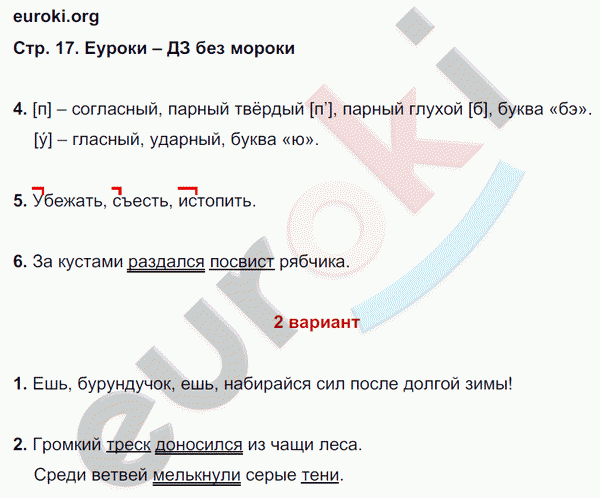 Тетрадь для контрольных работ по русскому языку 3 класс Романова, Петленко Страница 17