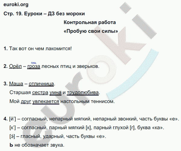 Тетрадь для контрольных работ по русскому языку 3 класс Романова, Петленко Страница 19